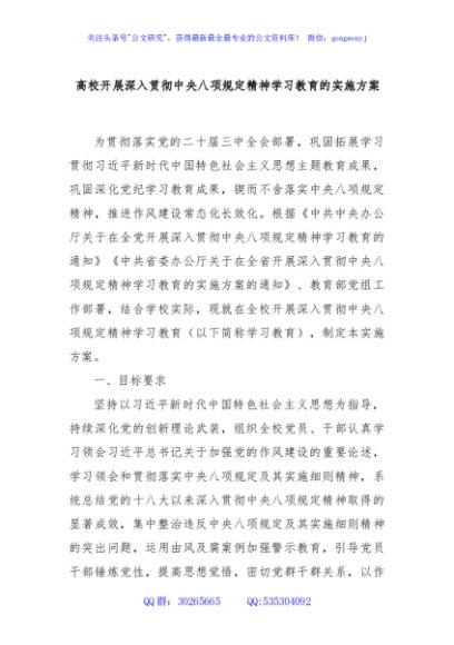 高校开展深入贯彻中央八项规定精神学习教育的实施方案