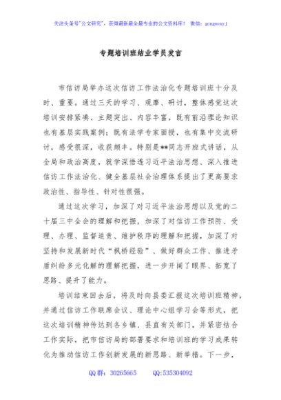 专题培训班结业学员发言