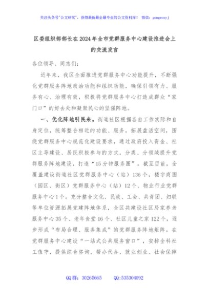 区委组织部部长在2024年全市党群服务中心建设推进会上的交流发言