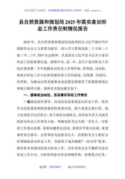 县自然资源和规划局2025年落实意识形态工作责任制情况报告