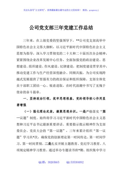 公司党支部三年党建工作总结