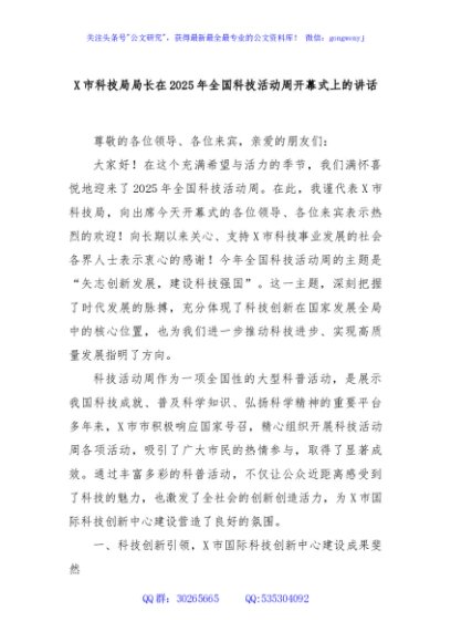 X市科技局局长在2025年全国科技活动周开幕式上的讲话
