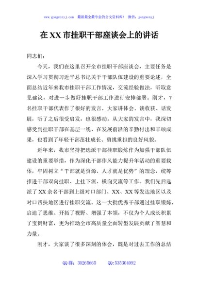 在XX市挂职干部座谈会上的讲话