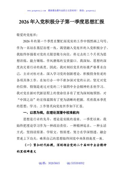2026年入党积极分子第一季度思想汇报