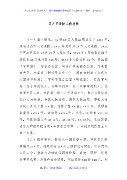 区人民法院工作总结