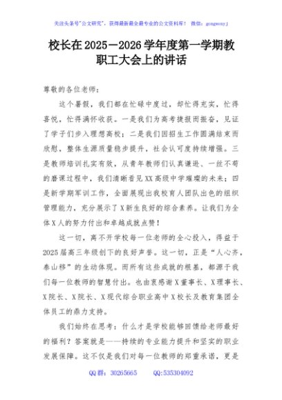 校长在2025－2026学年度第一学期教职工大会上的讲话