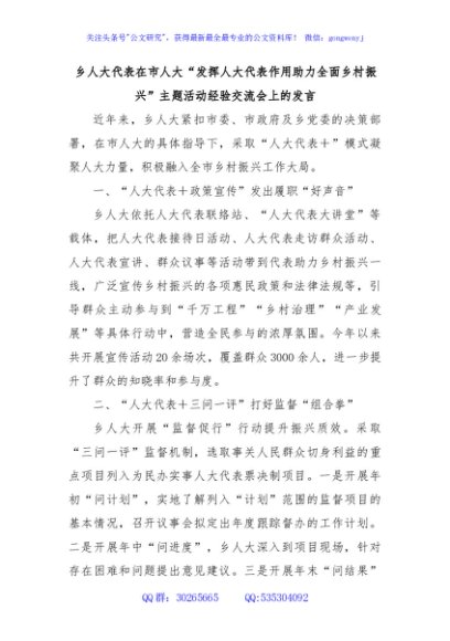 乡人大代表在市人大“发挥人大代表作用助力全面乡村振兴”主题活动经验交流会上的发言
