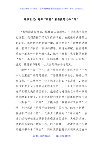 选调札记：蛇年“新篇”着墨提笔这样“写”