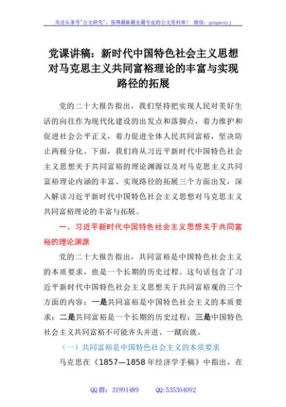 党课讲稿：新时代中国特色社会主义思想对马克思主义共同富裕理论的丰富与实现路径的拓展