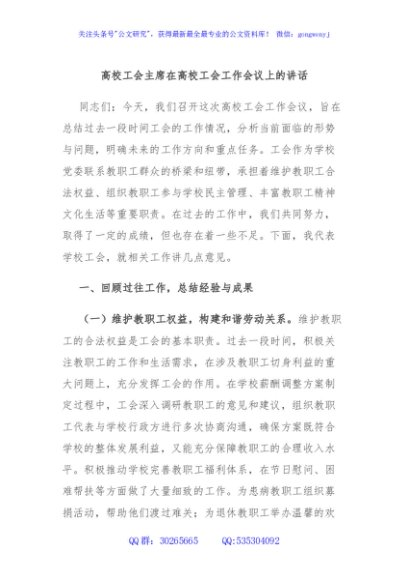 高校工会主席在高校工会工作会议上的讲话