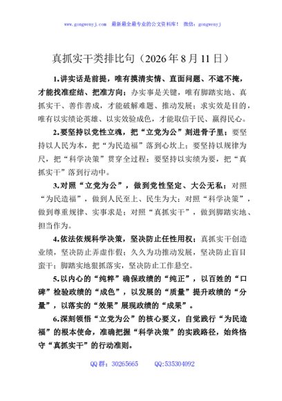 真抓实干类排比句（2026年8月11日）