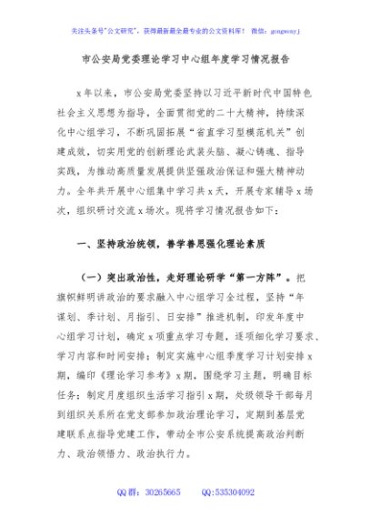 市公安局党委理论学习中心组年度学习情况报告