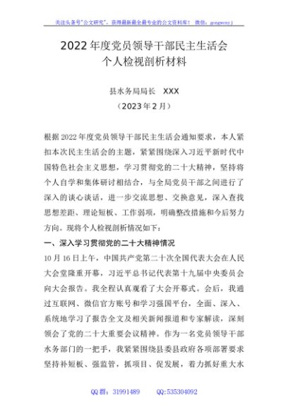 2022年度民主生活会个人六个带头对照检查材料（干部通用）