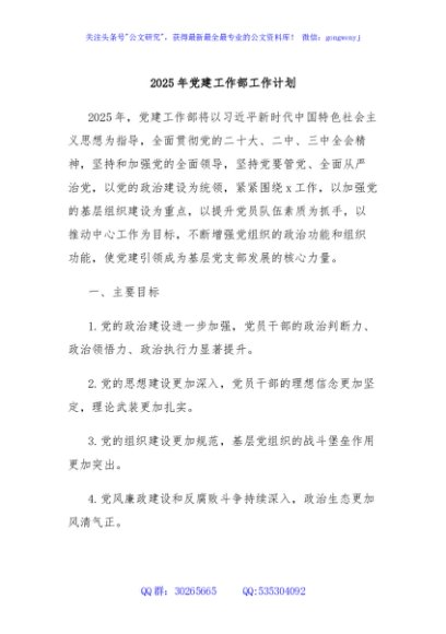 2025年党建工作部工作计划