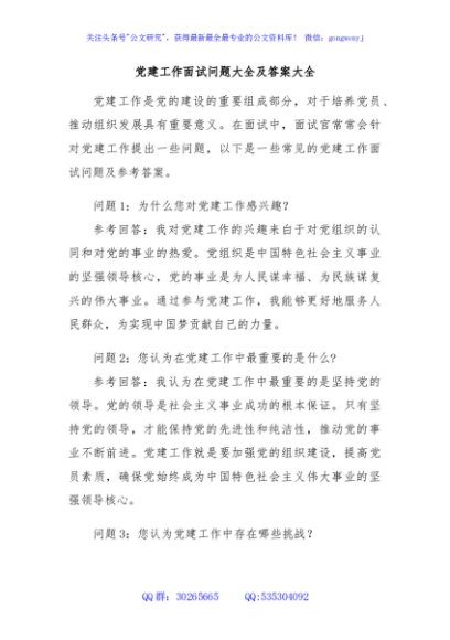 党建工作面试问题大全及答案大全