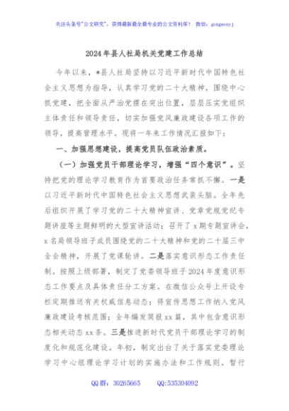 2024年县人社局机关党建工作总结