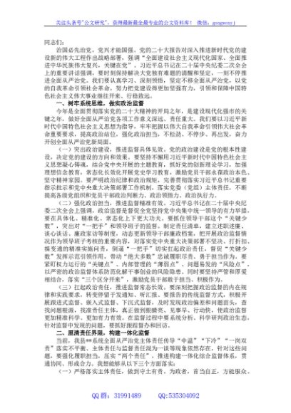 廉政党课：勇于自我革命全面从严治党  纵深推进党风廉政建设和反腐败斗争