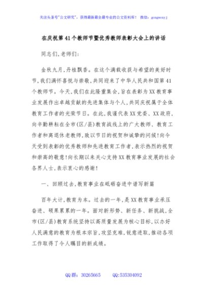 在庆祝第41个教师节暨优秀教师表彰大会上的讲话