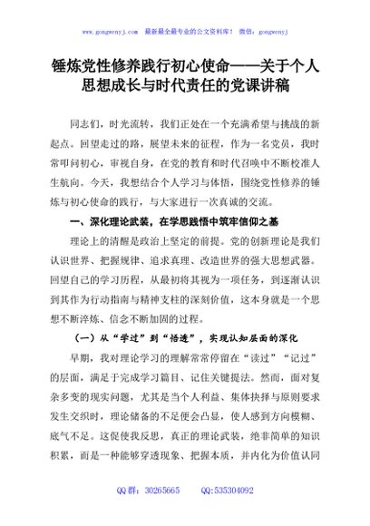 锤炼党性修养践行初心使命——关于个人思想成长与时代责任的党课讲稿