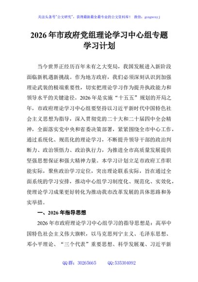 2026年市政府党组理论学习中心组专题学习计划