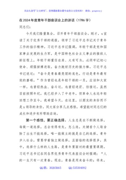 在2024年度青年干部座谈会上的讲话（1786字）