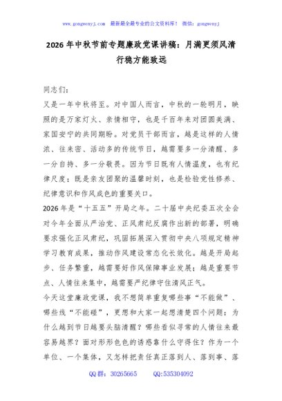 党课讲稿+PPT：中秋廉政党课：月满更须风清，行稳方能致远