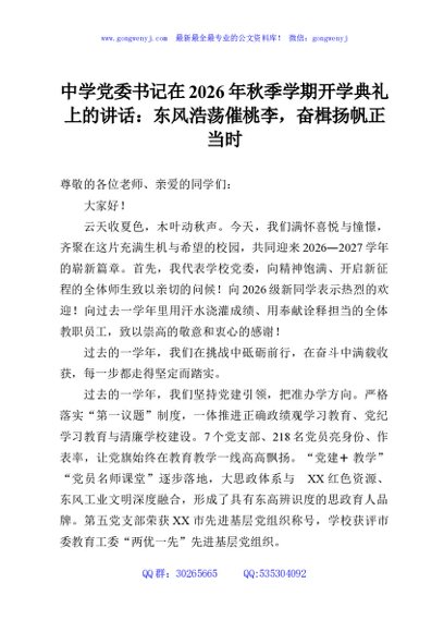 中学党委书记在2026年秋季学期开学典礼上的讲话：东风浩荡催桃李，奋楫扬帆正当时