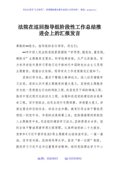 法院在巡回指导组阶段性工作总结推进会上的汇报发言
