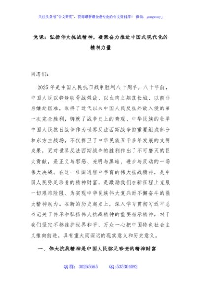 党课：弘扬伟大抗战精神，凝聚奋力推进中国式现代化的精神力量