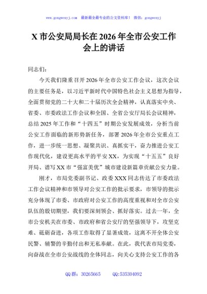 X市公安局局长在2026年全市公安工作会上的讲话