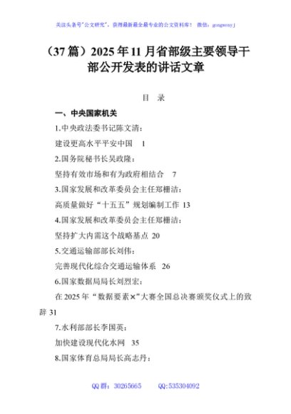 （37篇）2025年11月省部级主要领导干部公开发表的讲话文章