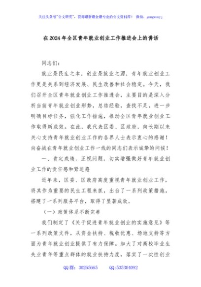 在2024年全区青年就业创业工作推进会上的讲话