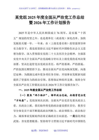 某党组2025年度全面从严治党工作总结暨2026年工作计划报告