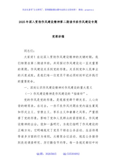 2025年深入贯彻作风建设精神第二期读书班作风建设专题党课讲稿