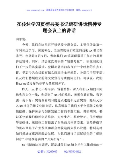 在传达学习贯彻县委书记调研讲话精神专题会议上的讲话