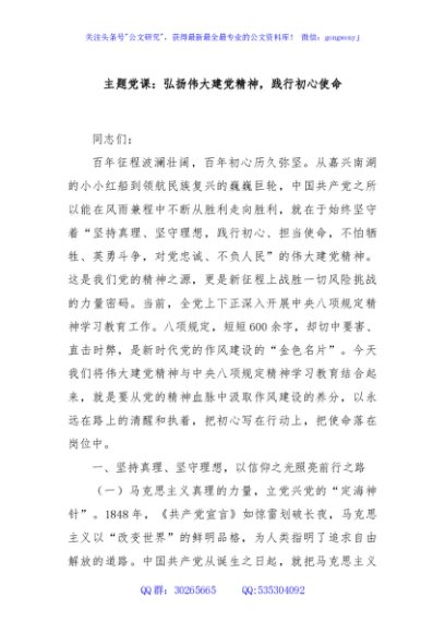 主题党课：弘扬伟大建党精神，践行初心使命