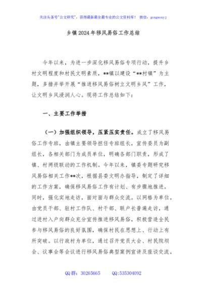 乡镇2024年移风易俗工作总结