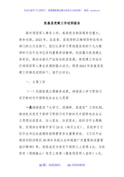 抓基层党建工作述职报告 (4)