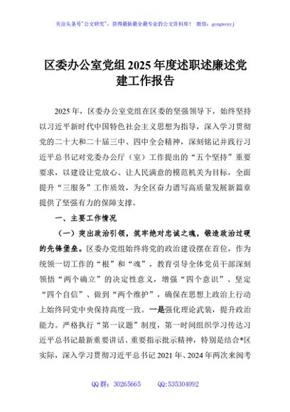 区委办公室党组2025年度述职述廉述党建工作报告
