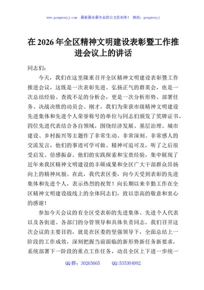 在2026年全区精神文明建设表彰暨工作推进会议上的讲话
