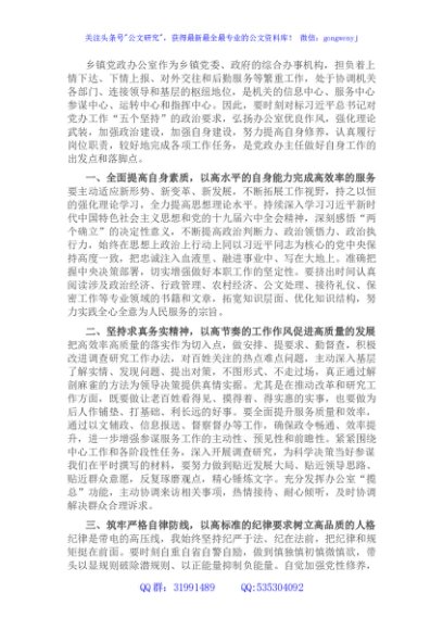 交流发言：怎样当好一名合格的党政办主任