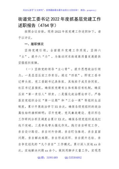 街道党工委书记2022年度抓基层党建工作述职报告