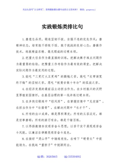 实践锻炼类排比句