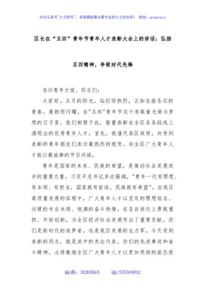 区长在“五四”青年节青年人才表彰大会上的讲话：弘扬五四精神，争做时代先锋