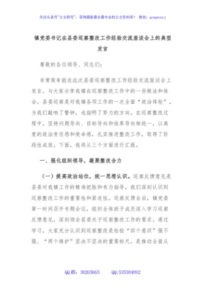 镇党委书记在县委巡察整改工作经验交流座谈会上的典型发言