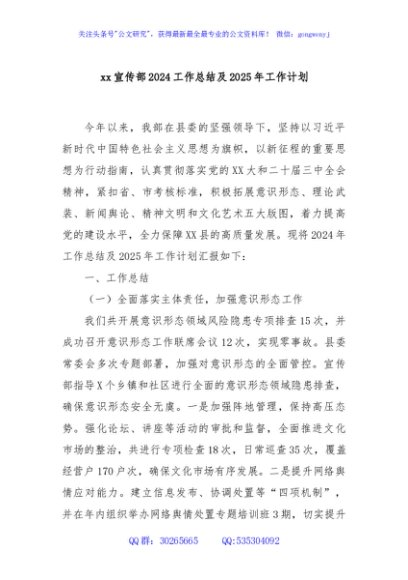 xx宣传部2024工作总结及2025年工作计划