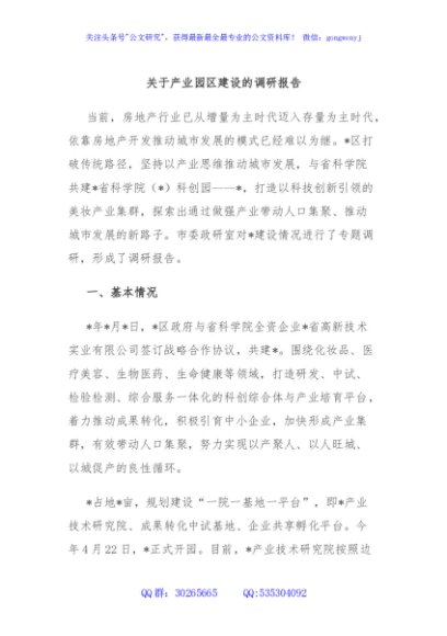 关于产业园区建设的调研报告