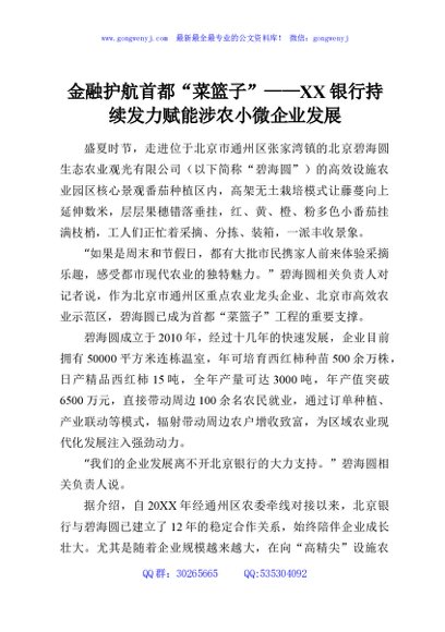 金融护航首都“菜篮子”——XX银行持续发力赋能涉农小微企业发展