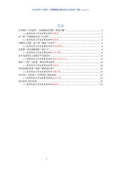 战疫事迹9篇