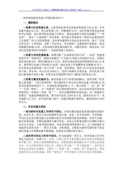 市国资委党委书记2021年度抓基层党建工作述职报告